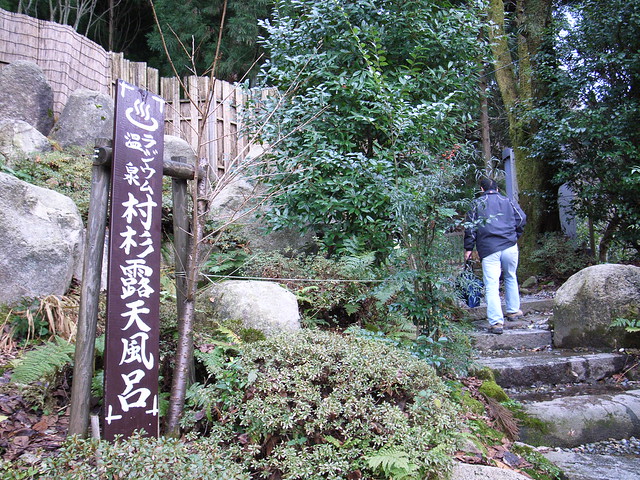 五頭山 村杉温泉 五頭山 村杉温泉