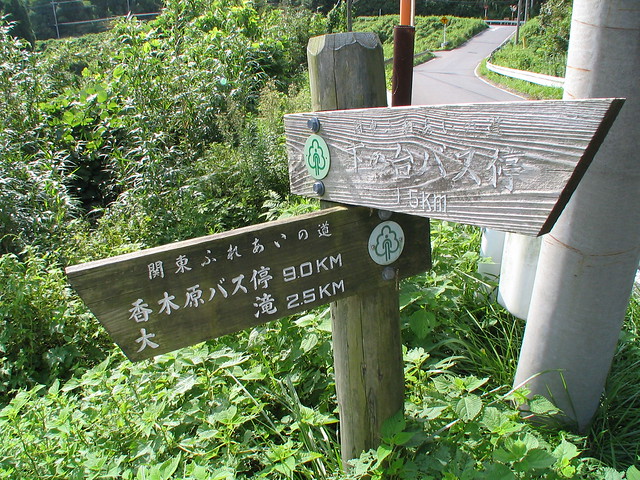 首都圏自然歩道 千葉県No23 滝のあるみち 首都圏自然歩道 千葉県No23 滝のあるみち